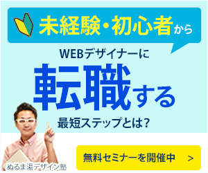 ②転職訴求300×250 タムラ - 【バナー】WEBデザイナー向け3案