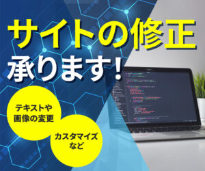 sitemod bnr 300x250 - 【バナー】コーディング代行ココナラ新規出品サービス用